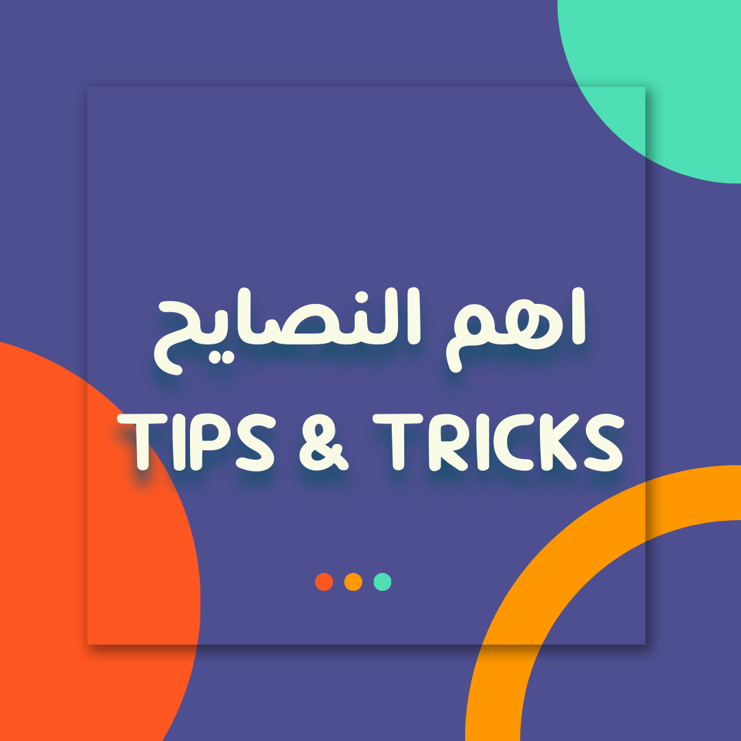 نصائح مهمة في حب الشباب - Tips & Tricks